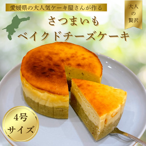 [大人気] さつまいもベイクドチーズケーキ | チーズケーキチーズケーキチーズケーキチーズケーキ 