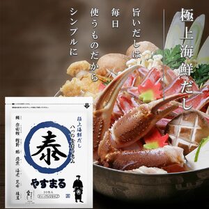 [やすまる青]極上海鮮だし30包 | 鍋 スープ 小分け パック 調味料 本格だし 出汁 だし 出汁パック だしパック 愛媛県 松山市