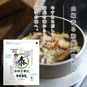[やすまる]山椒香る和風万能だし20包×2袋セット | 鍋 スープ 小分け パック 調味料 本格だし 出汁 だし 出汁パック だしパック 愛媛県 松山市