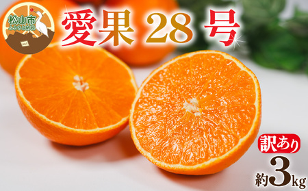 [訳あり]愛果28号 約3kg | あいか28号 