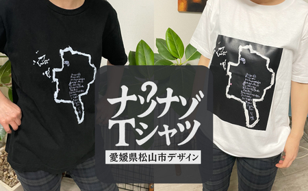 ナゾナゾTシャツ(愛媛県 松山市 バージョン) ブラック Sサイズ | Tシャツ アート 半袖 薄墨 道後 愛媛県 松山市 [HMP001_bs]