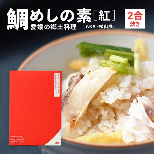 鯛めしの素 [紅] AKA-松山風- (2 合炊き) [愛媛産真鯛]