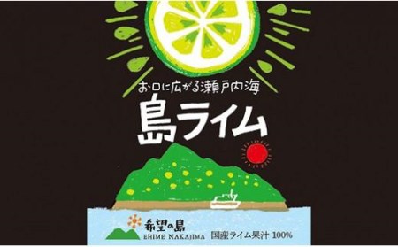 希望の島 ライム果汁 150ml×6本[FT007_x]