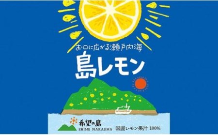 希望の島 レモン果汁 150ml×6本[FT008_x]