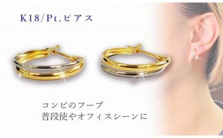 K18/Pt 地金フープ ピアス アクセサリー ピアス ジュエリー アクセサリー ジュエリー ピアス[JP045_x][JP045_x]