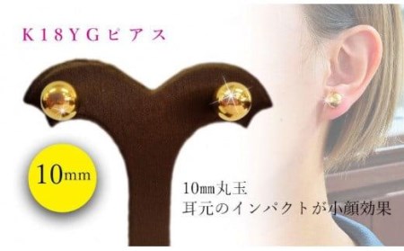 K18 丸玉 10mm ピアス アクセサリー ピアス ジュエリー アクセサリー ジュエリー ピアス[JP053_x][JP053_x]