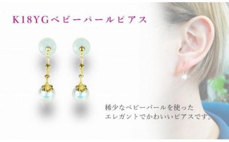 K18 アコヤベビーパール5.5mm ピアス | ネックレス パール ネックレス ベビーパール ジュエリー ネックレス アクセサリーネックレス 母の日 記念日 プレゼント [JP0591_x011][JP0591_x011]