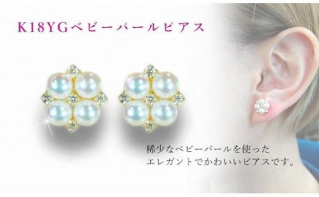 K18 アコヤベビーパール ダイヤ (花) ピアス アクセサリー ピアス ジュエリー アクセサリー ジュエリー ピアス[JP0601_x01][JP0601_x01]