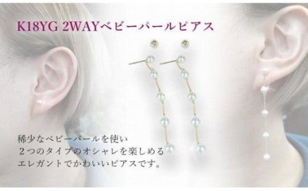 K18 アコヤベビーパール セパレート2WAY ピアス アクセサリー ピアス ジュエリー アクセサリー ジュエリー ピアス[JP064_x011]