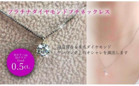 Pt ダイヤ0.5ct ペンダントネックレッス[JP0701_x][JP0701_x]