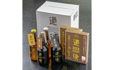 ビール・道後ビールカレーセット おすすめ 人気 ギフト 酒 セット 愛媛県 松山市(JBK-2)[MG023_x]
