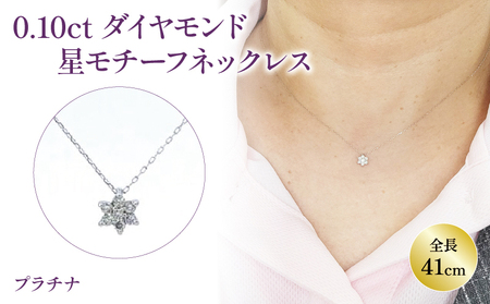 PT ダイヤ 0.10ct PN(プラチナ) ネックレス | ネックレス ダイヤモンド ネックレス ジュエリー ネックレス アクセサリーネックレス 母の日 記念日 プレゼント[JP1031_x01][JP1031_x01]