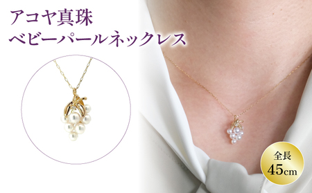 ベビーパール ペンダント ネックレス K18 イエローゴールド | ネックレス パール ネックレス ベビーパール ジュエリー ネックレス アクセサリーネックレス 母の日 記念日 プレゼント[JP1161_x01][JP1161_x01]