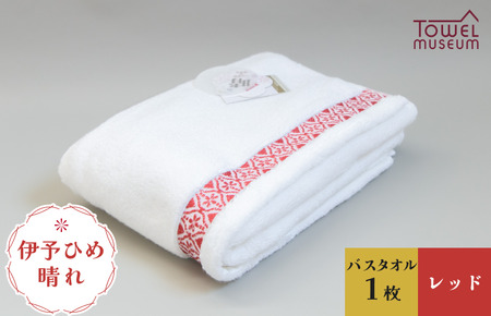 伊予ひめ 晴-はれ-　バスタオル1枚（レッド） タオル美術館 [I001770BT1R]