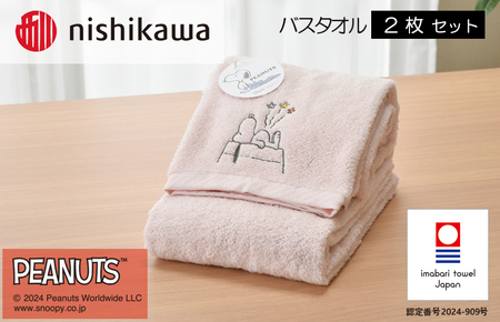 （今治タオルブランド認定）西川　PEANUTS　バスタオル2枚セット　ピンク　PN4660【I002070BT2P】