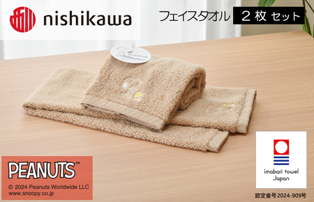 （今治タオルブランド認定）西川　PEANUTS　フェイスタオル2枚セット　ブラウン　PN4660【I002080FT2BR】
