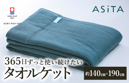 (今治タオルブランド認定品)ASiTA SMOOTH シリーズ タオルケット1枚 ブルーグレー[I002190KT1BGY]