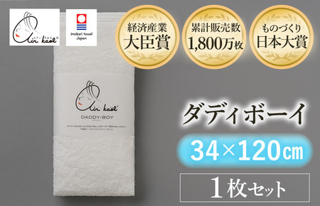 (今治タオルブランド認定品)エアーかおる ダディボーイ エニータイムタオル 1枚(スノーホワイト)[I002230ST1SW]浅野撚糸 スーパーZEROⓇ