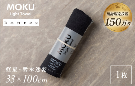 MOKU Mサイズ 1枚 （チャコール） [I002570FT1CH]