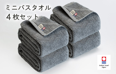 （今治タオルブランド認定）今治ベーシックタオル　ミニバスタオル　4枚セット（グレー）【I002120MBT4GY】