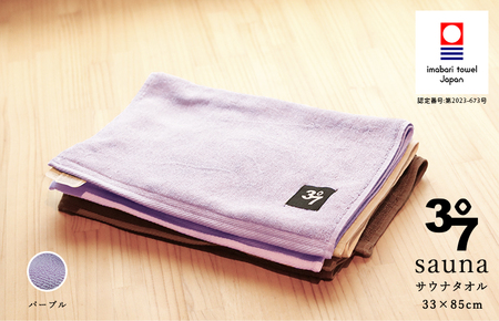 (今治タオルブランド認定)BATHLIER 37 サウナタオル(33×85cm)2枚セット パープル[I003370FT2PU]