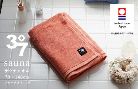 (今治タオルブランド認定)BATHLIER 37 サウナタオル(70×140cm)2枚セット スモークオレンジ[I003380BT2SOR]