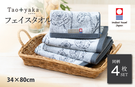 (今治タオルブランド認定)Taoyaka フェイスタオル 4枚セット (ラナンキュラス) [I002920FT4CGY]