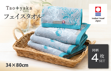 (今治タオルブランド認定)Taoyaka フェイスタオル 4枚セット (オリーブ) [I002920FT4G]
