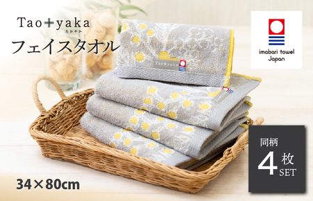 (今治タオルブランド認定)Taoyaka フェイスタオル 4枚セット (ミモザ) [I002920FT4Y]