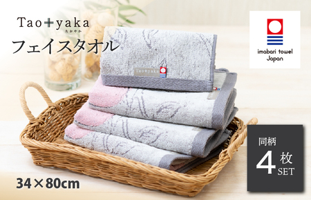 (今治タオルブランド認定)Taoyaka フェイスタオル 4枚セット (りんご) [I002920FT4GY]