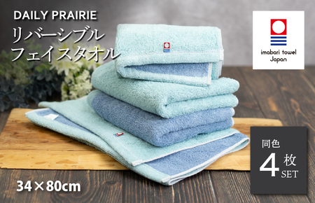 (今治タオルブランド認定)DAILY PRAIRIE リバーシブルフェイスタオル 4枚セット (ミント/ブルー) [I002940FT4MT/B]