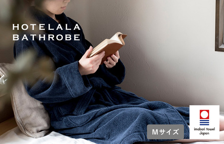 （今治タオルブランド認定）HOTELALAバスローブ Mサイズ（ネイビー）今治タオル バスローブ【I003450MNV】