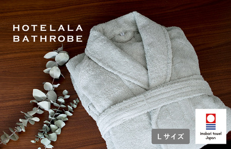 (今治タオルブランド認定)HOTELALAバスローブ Lサイズ(グレー)今治タオル バスローブ[I003450LGY]