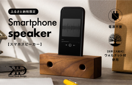 スマホスピーカー(スクエアタイプ)[V002560]