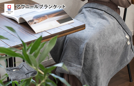 (今治タオルブランド認定)アヴニール ブランケット(グレー)[I003490BKT1GY]