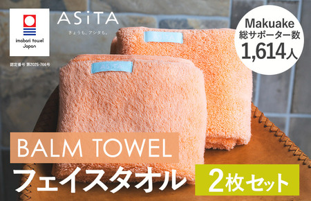 (今治タオルブランド認定)ASiTA BALM シリーズ フェイスタオル 2枚セット オレンジ[I003790FT2OR]