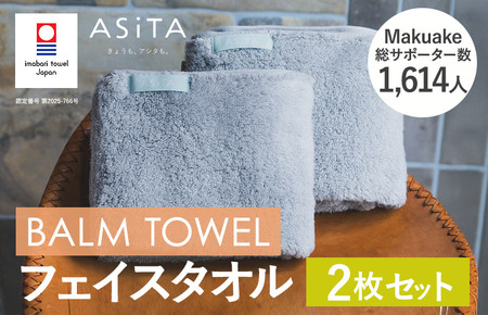 (今治タオルブランド認定)ASiTA BALM シリーズ フェイスタオル 2枚セット グレー[I003790FT2GY]