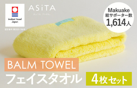 （今治タオルブランド認定）ASiTA BALM シリーズ  フェイスタオル 4枚セット イエロー【I003790FT4Y】