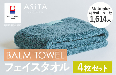 （今治タオルブランド認定）ASiTA BALM シリーズ  フェイスタオル 4枚セット ブルーグレー【I003790FT4BGY】