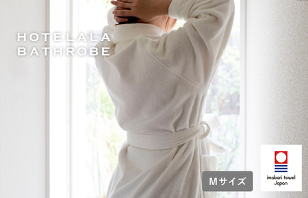 （今治タオルブランド認定）HOTELALAバスローブ Mサイズ（オフホワイト）今治タオル バスローブ【I003450MOW】