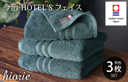 (今治タオルブランド認定品)今治タオル ホテルズ フェイスタオル 3枚セット (クラウドブルー) ヒオリエ [I001920FT3CB]