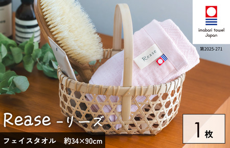 (今治タオルブランド認定品)Reaseフェイスタオル 1枚(ピンク)[I004130FT1P]
