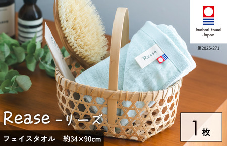 (今治タオルブランド認定品)Reaseフェイスタオル 1枚(ミント)[I004130FT1G]