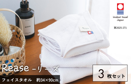 （今治タオルブランド認定品）Reaseフェイスタオル 3枚セット（ラベンダー）【I004130FT3PU】