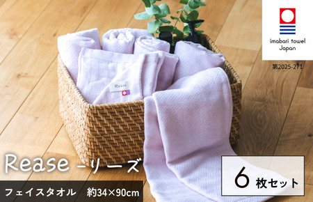 （今治タオルブランド認定品）Reaseフェイスタオル 6枚セット（ラベンダー）【I004130FT6PU】