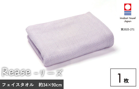 (今治タオルブランド認定品)Reaseバスタオル 1枚(ラベンダー)[I004140BT1PU]