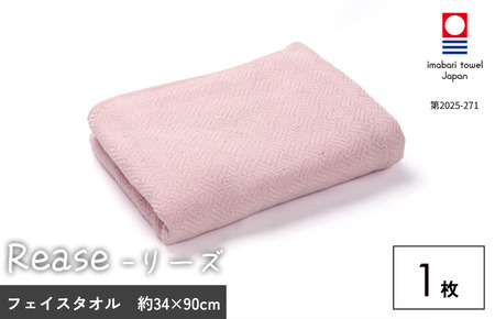 (今治タオルブランド認定品)Reaseバスタオル 1枚(ピンク)[I004140BT1P]