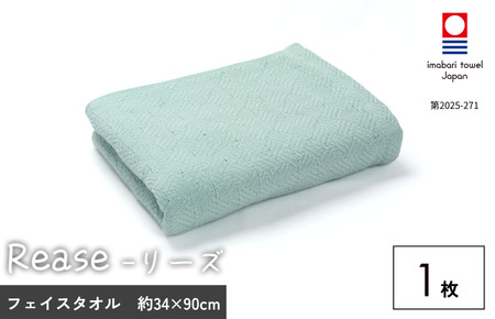 (今治タオルブランド認定品)Reaseバスタオル 1枚(ミント)[I004140BT1G]