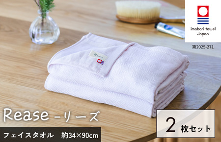 （今治タオルブランド認定品）Reaseバスタオル 2枚セット（ラベンダー）【I004140BT2PU】