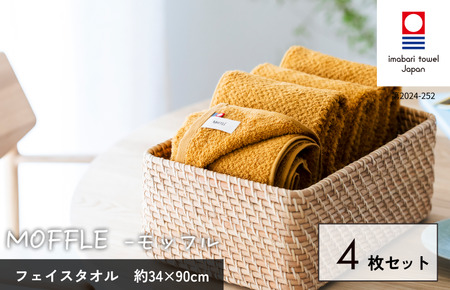 （今治タオルブランド認定品）MOFFLEモッフル フェイスタオル 4枚セット（ベージュ）【I004150FT4BE】